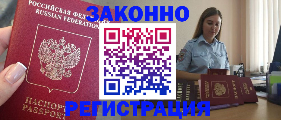 прописка иностранных граждан в Зее