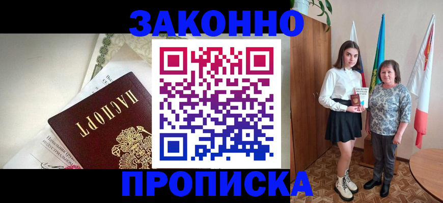 прописка для школы в Зее