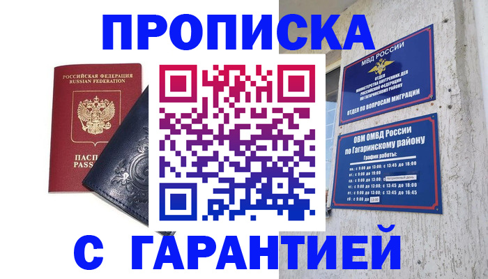 прописка ребенка в Зее