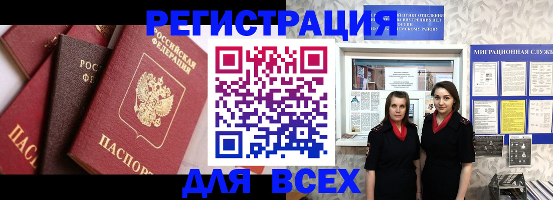 временная регистрация 2025 в Зее